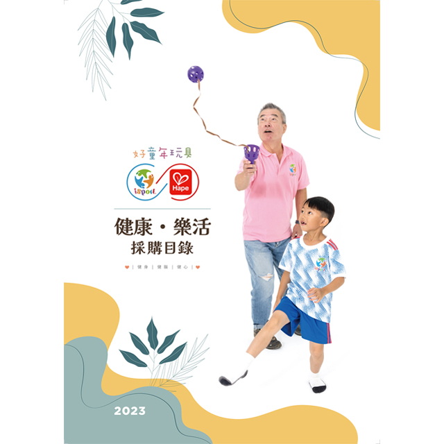 2023-銀髮樂齡健康樂活-isport Hape 採購導覽