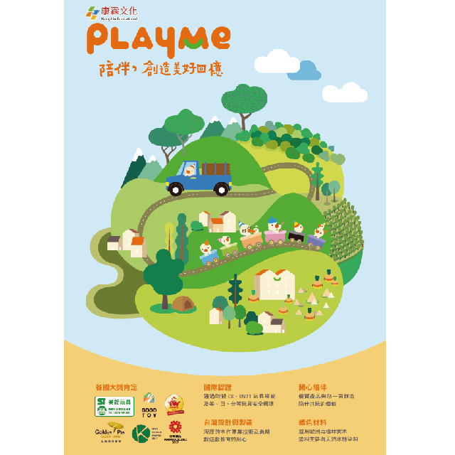 2023-MIT台灣製造-PlayMe採購目錄
