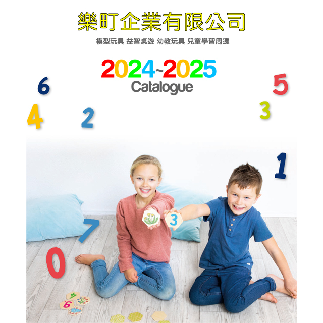 2024-樂町教具採購全目錄