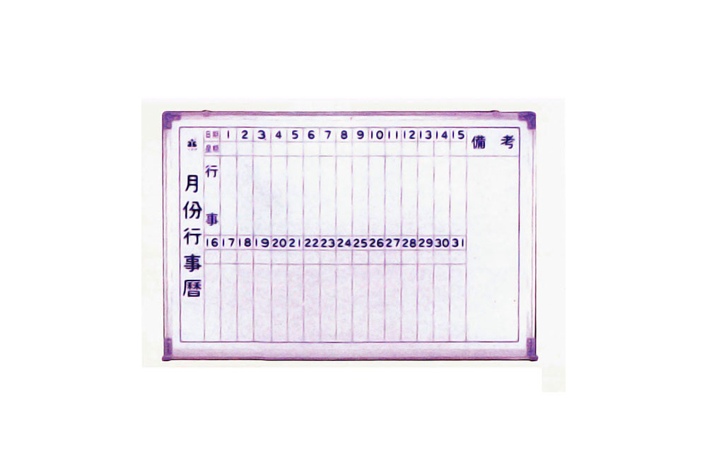 直式白板行事曆C